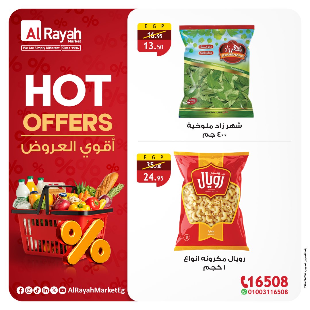 al-raya offers from 1dec to 3dec 2025 عروض الراية من 1 ديسمبر حتى 3 ديسمبر 2025 صفحة رقم 3